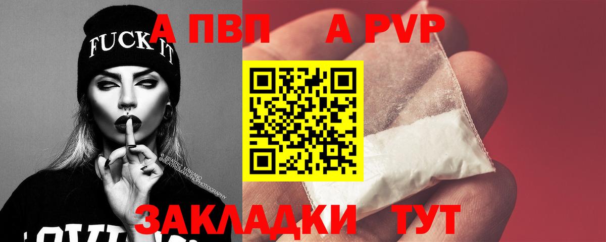 APVP кристаллы Аксай