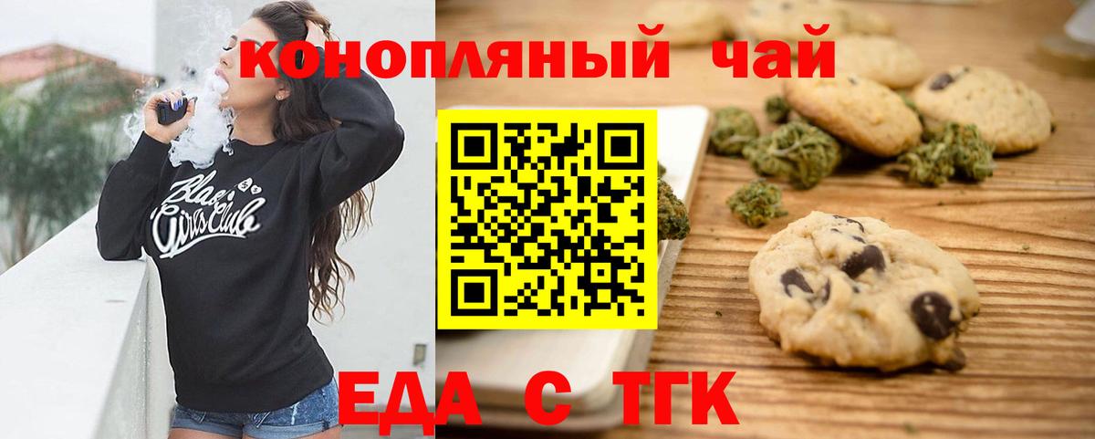 Печенье с ТГК конопля  Вход с VPN  Аксай 