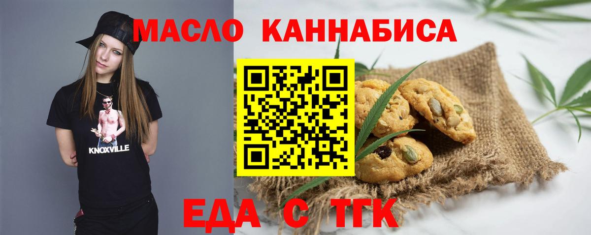 Еда ТГК конопля Аксай