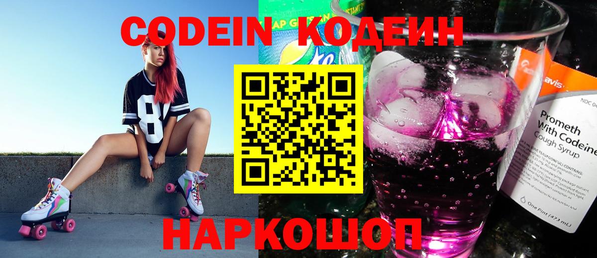 Кодеин напиток Lean (лин)  Вход с VPN  Аксай  Кодеиновый сироп Lean напиток Lean (лин) 