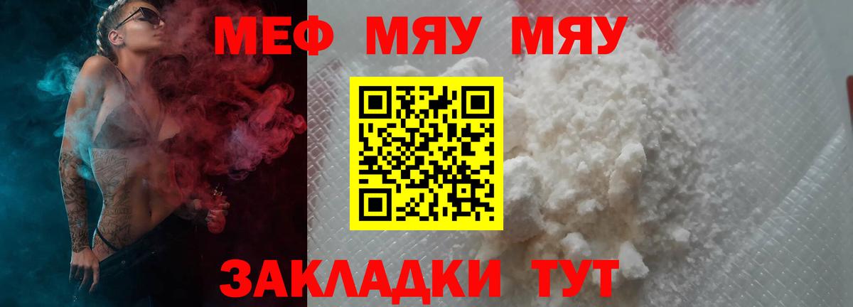 Меф  Аксай